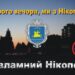 Почему не стоит публиковать информацию о прилетах, делать из комментаторов врагов народа, и не только (видео) » газета Мій Нікополь