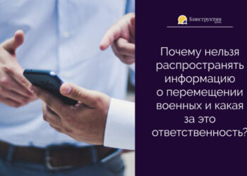 Почему нельзя распространять информацию о перемещении военных и какая за это ответственность? — Новости Одессы