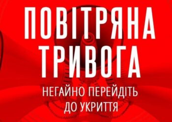 Повітряна тривога триває: жителів Тернопільщини закликають перебувати в укриттях — Тернопільські новини
