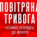 Повітряна тривога триває: жителів Тернопільщини закликають перебувати в укриттях — Тернопільські новини