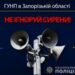 Правоохоронці закликають громадян сумлінно дотримуватися заходів безпеки під час сигналу «Повітряна тривога»