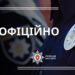 «Розбірки» на Сарненщині: поліцейські відкрили 6 кримінальних проваджень