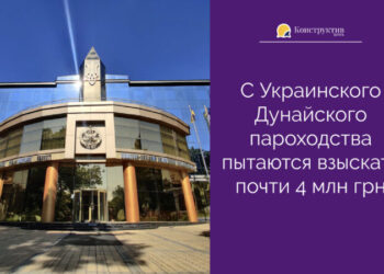 С Украинского Дунайского пароходства пытаются взыскать почти 4 млн грн — Новости Одессы