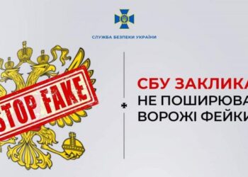 СБУ закликає не вірити фейкам: інструкція, як не допомагати окупантам