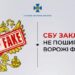 СБУ закликає не вірити фейкам: інструкція, як не допомагати окупантам
