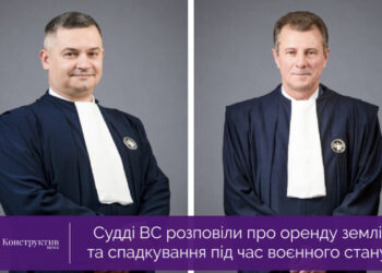 Судді ВС розповіли про оренду землі та спадкування під час воєнного стану — Новости Одессы