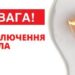У Кам`янському задіяно аварійне відключення електроенергії (адреси)