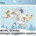 Укрпошта оголосила конкурс на створення ескіза різдвяної поштової марки