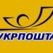 Укрпошта відкрила перше стаціонарне відділення у звільненому Куп’янську