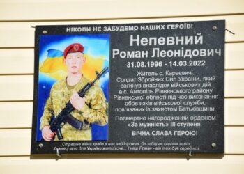 В Караєвичах відкрили пам’ятну дошку на честь загиблого нацгвардійця Романа Непевного (ФОТО)