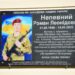 В Караєвичах відкрили пам’ятну дошку на честь загиблого нацгвардійця Романа Непевного (ФОТО)