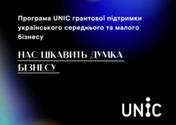 В Україні запроваджено програму UNIC грантової підтримки малого та середнього бізнесу – Новини Кам’янське