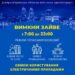 Важливо! Енергосистема країни потребує дотримання режиму тотальної економії електроенергії