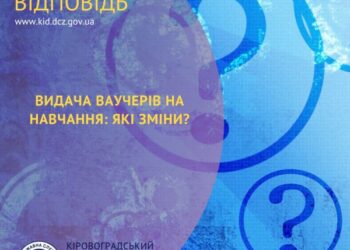 Видача ваучерів на навчання: які зміни?