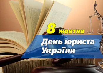 Вітання міського голови Сергія Надала з Днем юриста