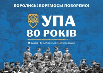 Вітання міського голови Сергія Надала з нагоди 80-ої річниці створення Української Повстанської Армії