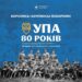 Вітання міського голови Сергія Надала з нагоди 80-ої річниці створення Української Повстанської Армії