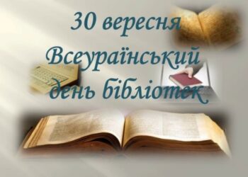 Вітання міського голови Тернополя Сергія Надала з Всеукраїнським Днем бібліотек