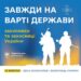 Вітання Сергія Надала з нагоди Дня захисників і захисниць України