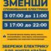 Запоріжців закликають знизити споживання електроенергії у години пікових навантажень