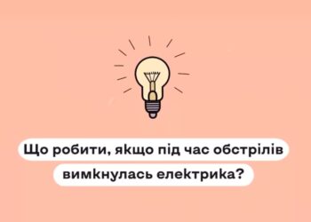 Інформація для запоріжців: як поводитися, якщо в результаті обстрілів вимкнулася електрика | Запорозька