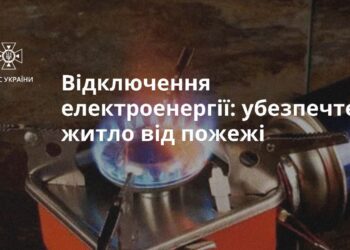 ​​Відключення електроенергії в Запоріжжі: убезпечте себе від пожеж | Новини Запоріжжя — кримінал