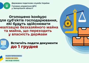 Бажаєте здійснювати реалізацію безхазяйного майна,  візьміть участь у конкурсі!