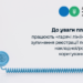 До уваги платників: працюють «гарячі лінії» з питань зупинення реєстрації податкової накладної/розрахунку коригування в ЄРПН