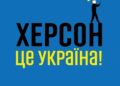 Голова Нацбанку пообіцяв заохочення банку, який першим відновить роботу у Херсоні — Новини Херсонщіни