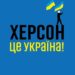 Голова Нацбанку пообіцяв заохочення банку, який першим відновить роботу у Херсоні — Новини Херсонщіни