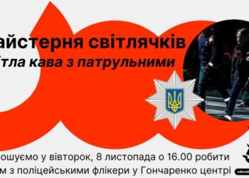 Гончаренко центр запрошує кропивничан у майстерню «світлячків»