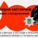 Гончаренко центр запрошує кропивничан у майстерню «світлячків»