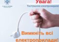 Херсон поступово підключають до електропостачання: як підготувати оселю — Новини Херсонщіни