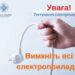 Херсон поступово підключають до електропостачання: як підготувати оселю — Новини Херсонщіни