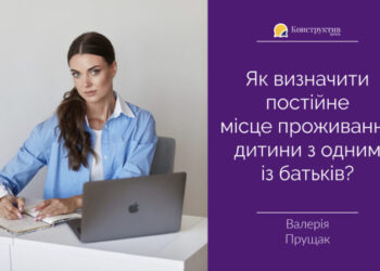 Як визначити постійне місце проживання дитини з одним із батьків? — Новости Одессы
