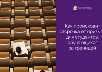 Как происходит отсрочка от призыва для студентов, обучающихся за границей — Новости Одессы