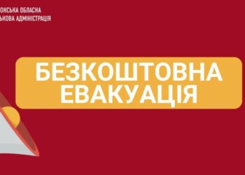 Мешканці деокупованих населених пунктів Херсонщини можуть евакуюватись до більш безпечних регіонів — Новини Херсонщіни
