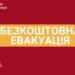 Мешканці деокупованих населених пунктів Херсонщини можуть евакуюватись до більш безпечних регіонів — Новини Херсонщіни