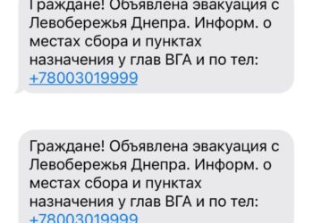 Мешканці лівобережжя Херсонщини отримують повідомлення про евакуацію — Новини Херсонщіни