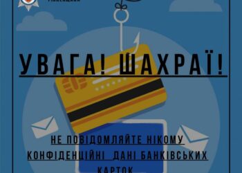 Не озвучуйте конфіденційні дані банківської картки: на гачок шахраїв знову потрапили жителі Рівненщини