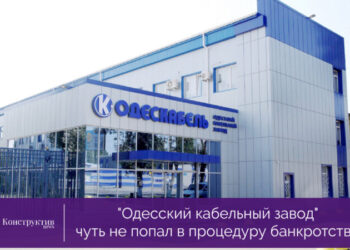 Одесский кабельный завод чуть не попал в процедуру банкротства — Новости Одессы