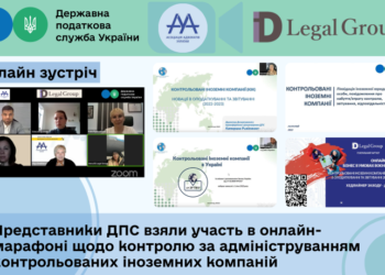 Представники ДПС взяли участь в онлайн-марафоні щодо контролю за адмініструванням контрольованих іноземних компаній
