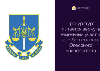 Прокуратура пытается вернуть земельный участок в собственность Одесского университета — Новости Одессы