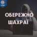 Псевдобанкіри виманили у жителів Рівненщини 130 тисяч гривень