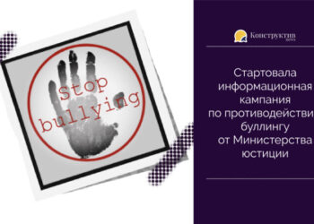 Стартовала информационная кампания по противодействию буллингу от Министерства юстиции — Новости Одессы