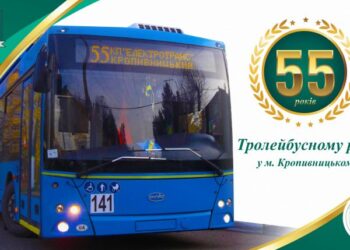 Тролейбусний рух у Кропивницькому відзначає 55-річчя (ФОТО)