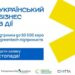 «Український Бізнес в дії»: малий, середній та екобізнес можуть отримати грант до 50 000 євро