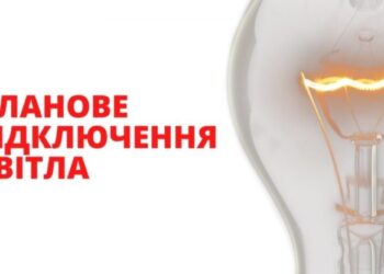 «Укренерго» запроваджує погодинні відключення електроенергії: графіки для рівнян