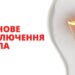 «Укренерго» запроваджує погодинні відключення електроенергії: графіки для рівнян