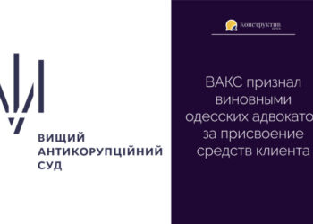ВАКС признал виновными одесских адвокатов за присвоение средств клиента — Новости Одессы